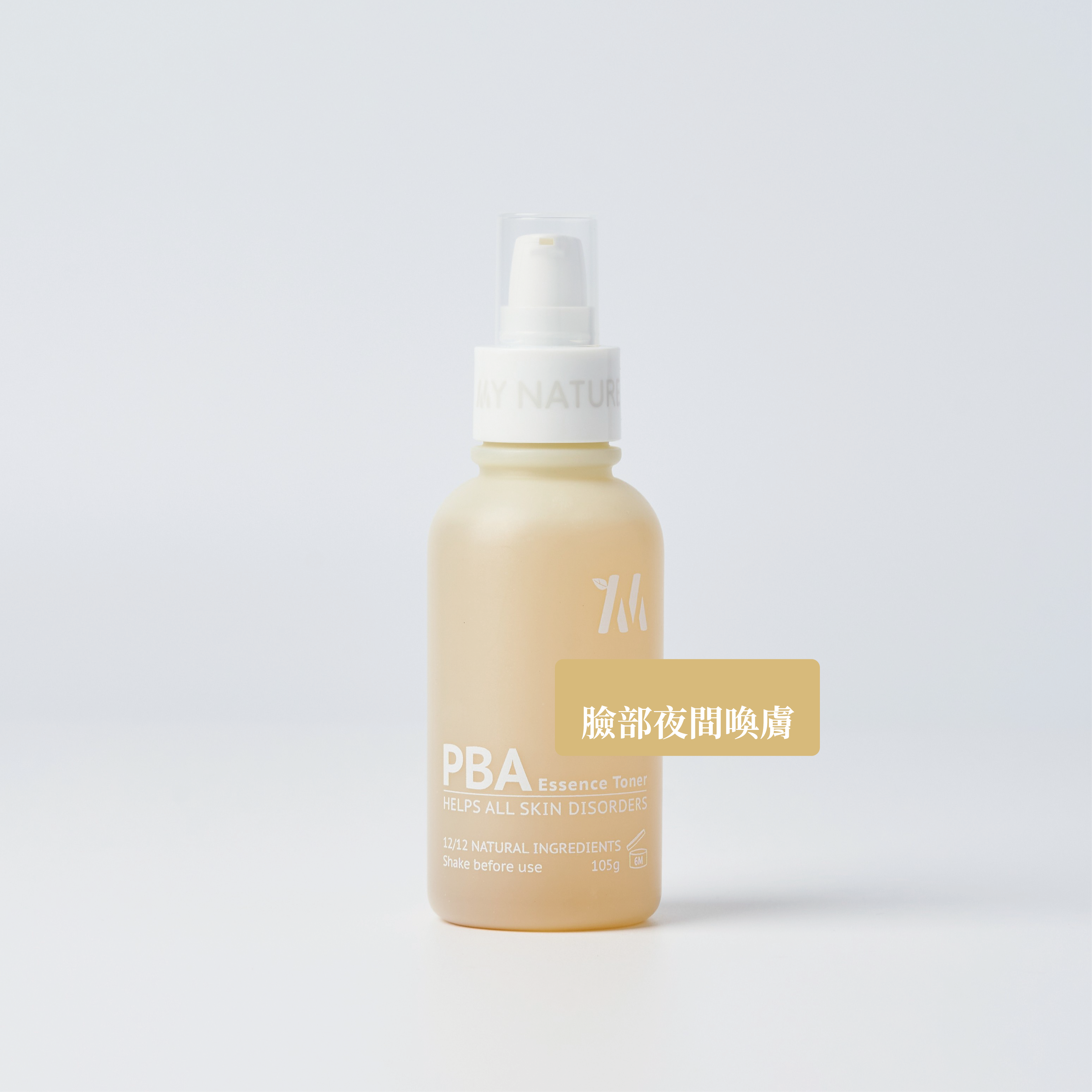 臉部夜間喚膚 超修護承露水 105g